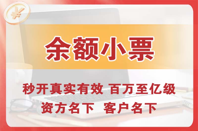 山南余额小票
